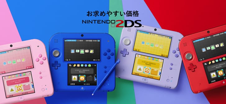 どんな人におすすめ New2dsllの値段 スペックを2dsと比較 エゴスケッチブログ