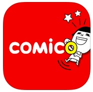 comico/人気オリジナル漫画が毎日更新!/コミコ